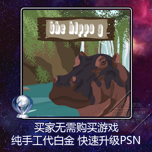 PS5PS4白金神作游戏奖杯代打PSN