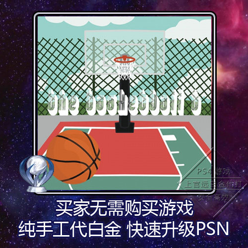 PS5PS4白金神作小游戏奖杯代打