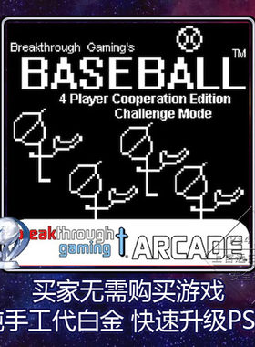 PS4白金神作Baseball (4 Player Cooperation Edition) 2版本奖杯