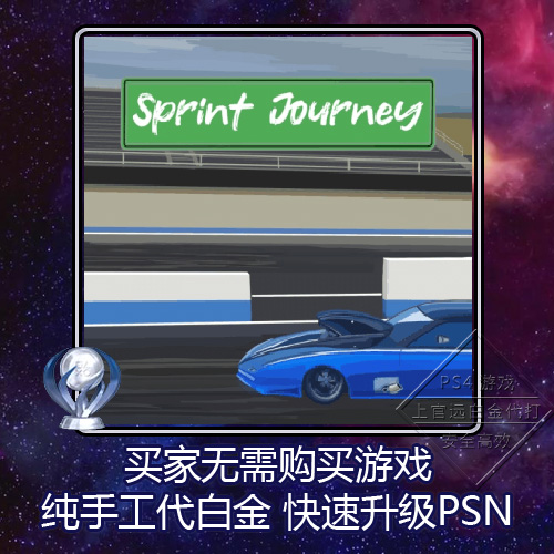 PS5PS4白金神作游戏奖杯代打PSN