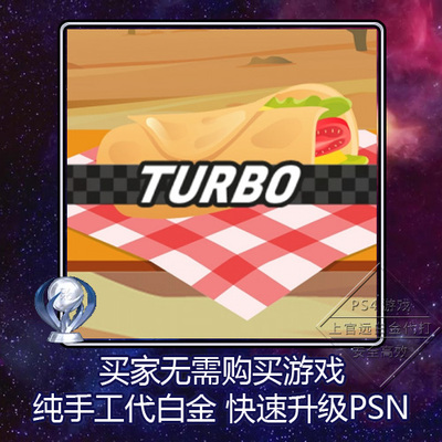 PS5PS4白金神作小游戏奖杯代打