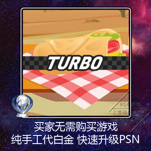 PS5PS4白金神作小游戏奖杯代打