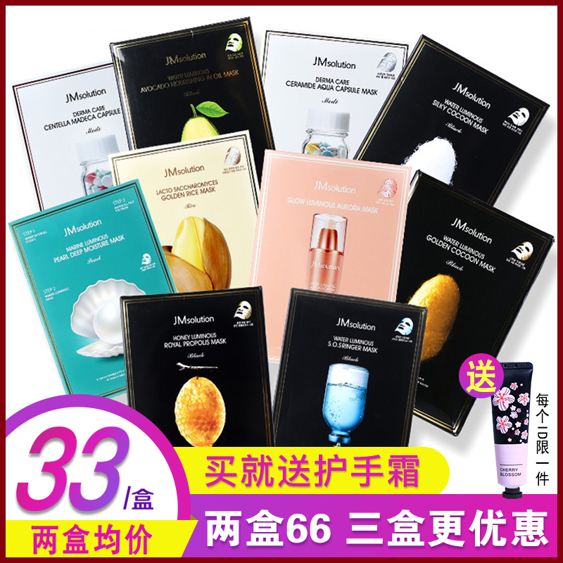 韩国JMsolution水光蜂蜜蚕丝面膜JM海洋珍珠三部曲急救保湿补水