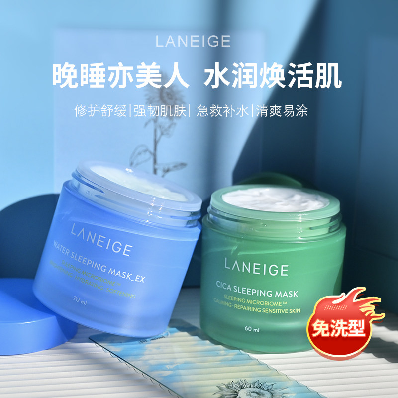 laneige/韩国兰芝夜间睡眠面膜免洗补水修护舒缓脸部美容积雪草