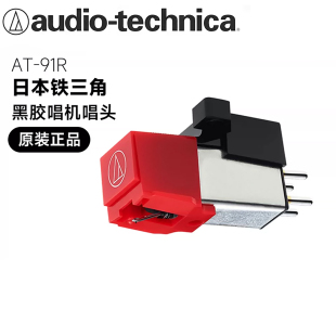 铁三角AT-91R唱头MM唱头动磁唱头AT3600L升级黑胶唱机通用唱头
