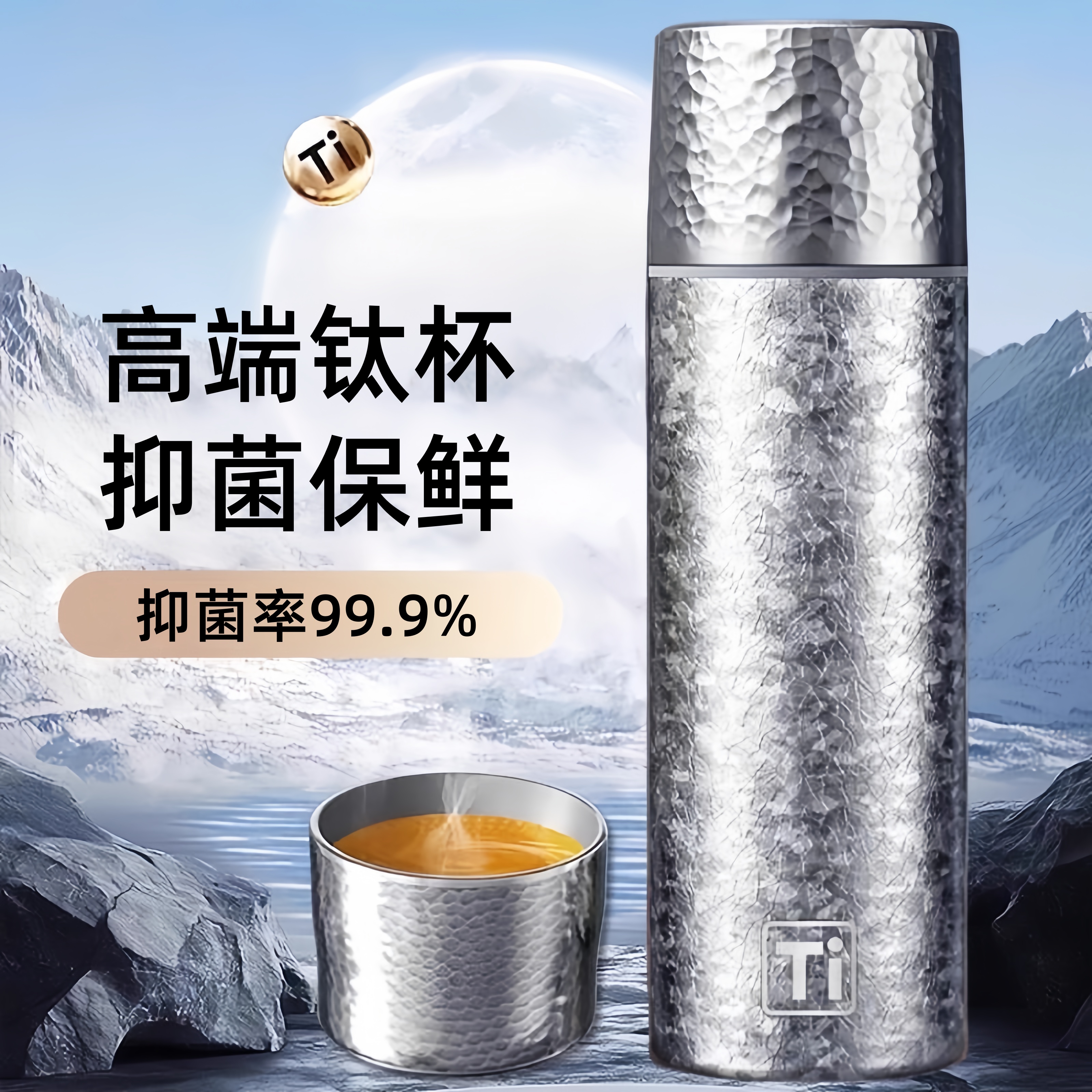 新款钛杯覆钛便携保温杯