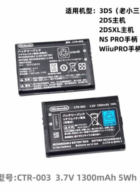 3DS主机2DS主机new2DSXL主机NSPRO手柄WiiuPRO手柄原装充电电池