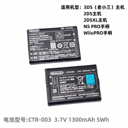 3DS主机2DS主机new2DSXL主机NSPRO手柄WiiuPRO手柄原装充电电池