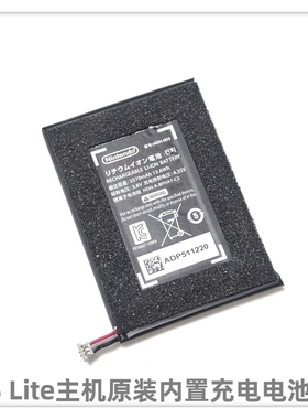 NS Lite主机 原装维修配件 NSL主机内置充电锂电池组HDH-003