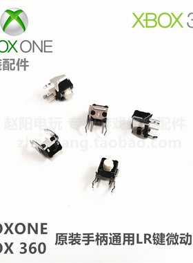 原装通用维修配件微动开关手柄