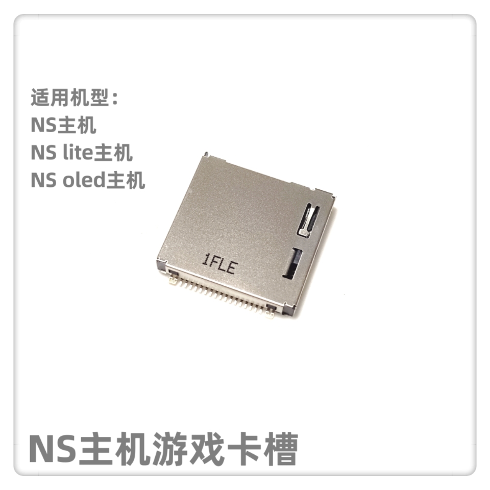 NS主机游戏卡槽原装维修配件