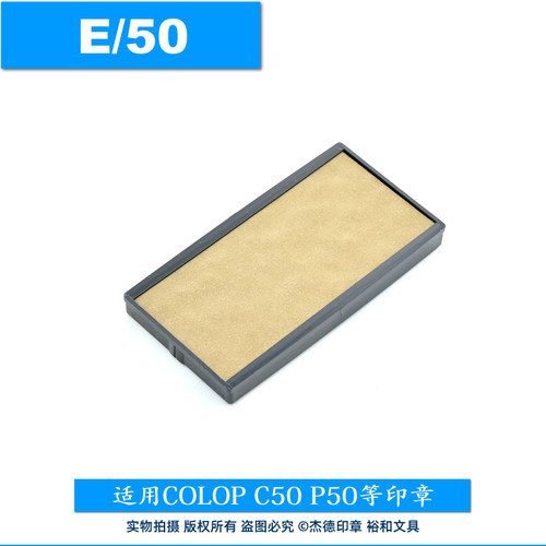 COLOP刻乐圃回墨印台E/50/1