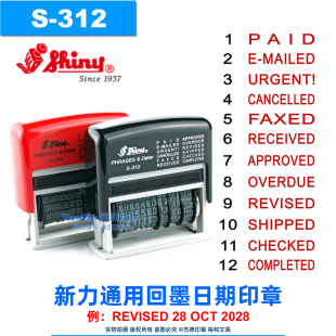 包邮 Shiny 新力S-312 办公通用回墨翻斗印章 PAID RECEIVED 英文
