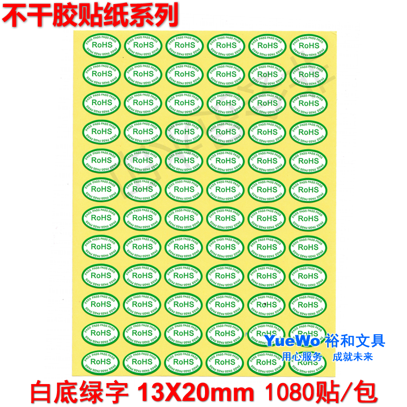 环保标签不干胶贴纸标签