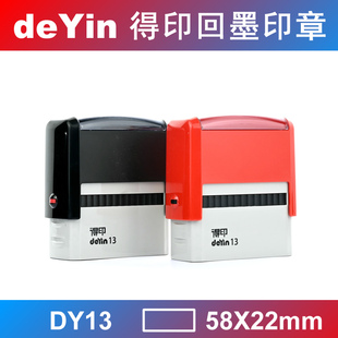 deYin 得印回墨印章 翻斗印章 翻转印 万次印 DY13 58X22mm