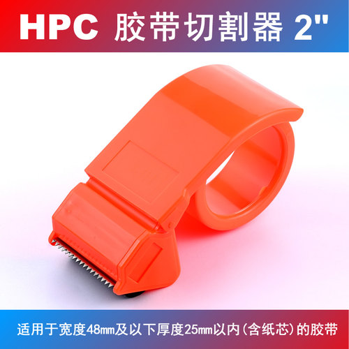 HPC胶封箱机封箱器HPC胶纸切割器