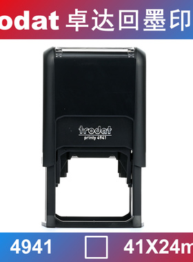 原装  trodat 卓达回墨印章 翻斗印 翻转印 反转印 4941  41*24mm