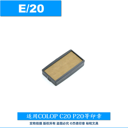 COLOP刻乐圃回墨印台E/20