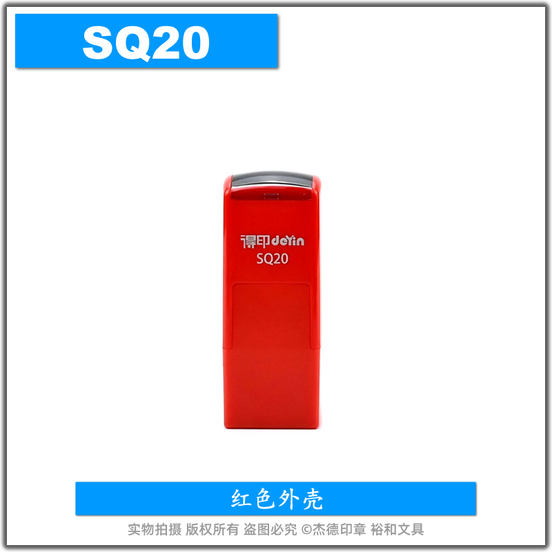 deYin 得印回墨印章 翻斗印章 翻转印 万次印 SQ20 20x20mm 文具电教/文化用品/商务用品 财务证明用品 原图主图