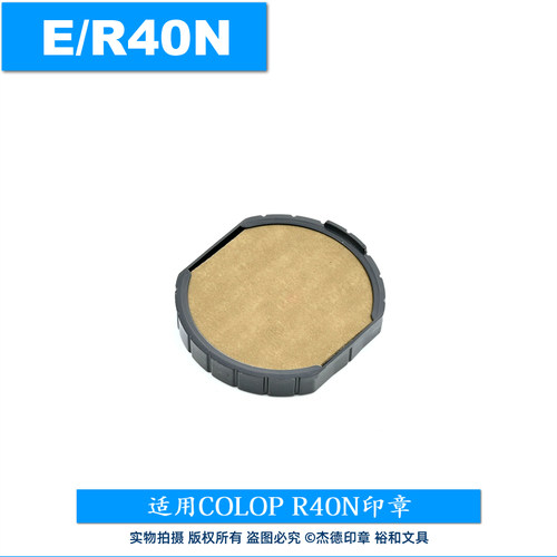COLOP刻乐圃回墨印章E/R40N
