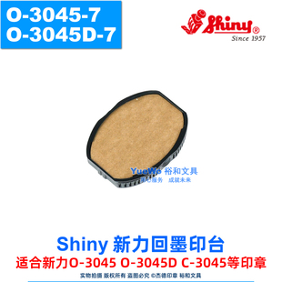 原装正品 shiny 新力回墨印台 翻斗印章印台 O-3045-7 O-3045D-7
