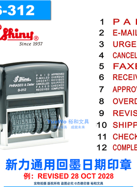 包邮 Shiny 新力S-312 办公通用回墨翻斗印章 PAID RECEIVED 英文