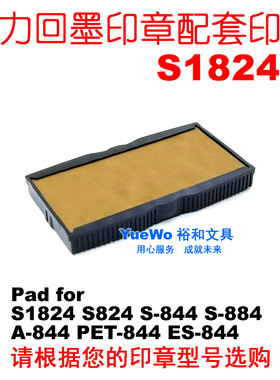 原装正品 shiny 新力回墨印台 翻斗印台 替换 S1824-7 S-824-7