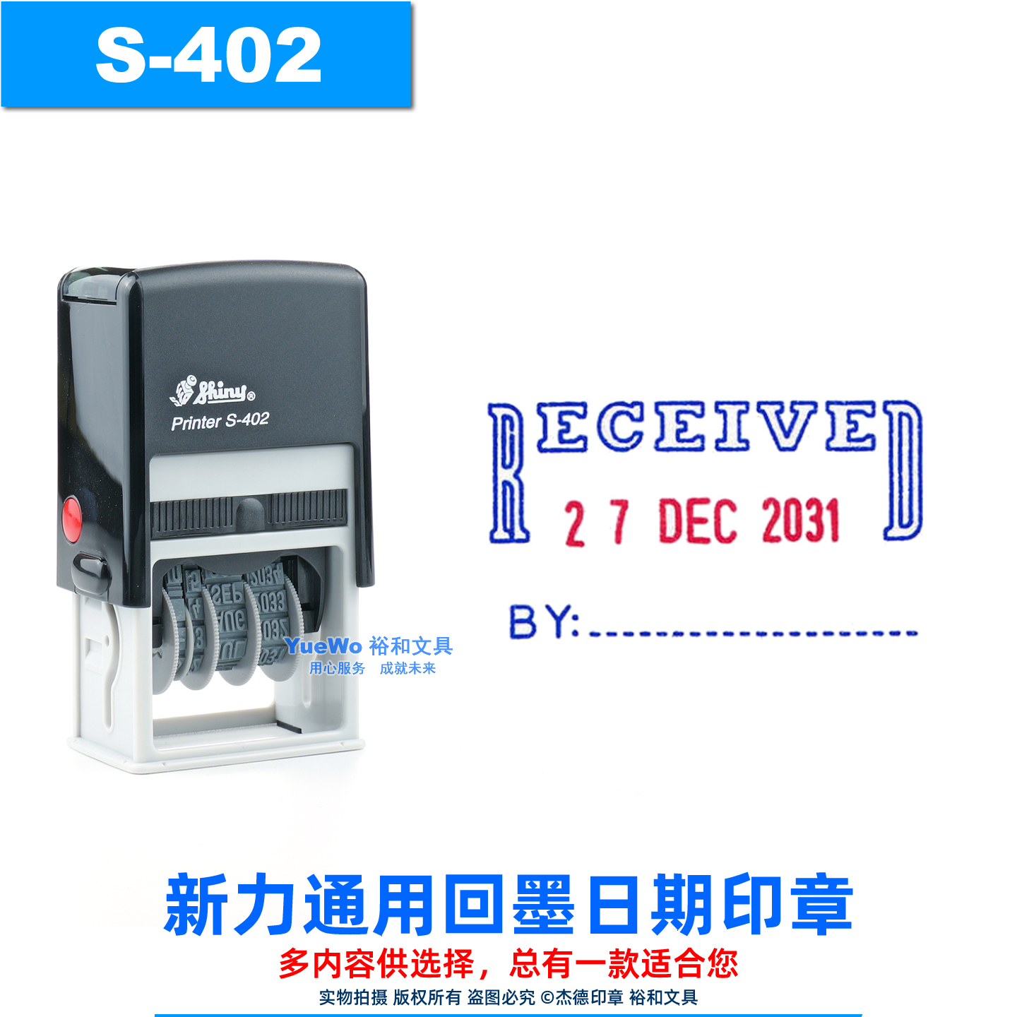 原装 shiny 新力回墨印章 翻斗印 S-402 RECEIVED 英文可调日期