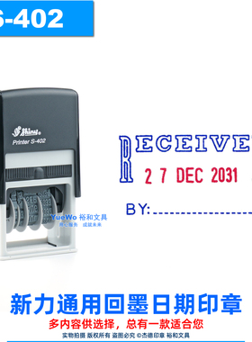 原装 shiny 新力回墨印章 翻斗印 S-402 RECEIVED 英文可调日期