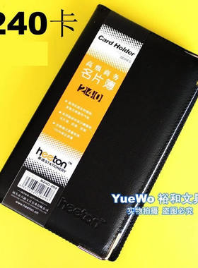 喜通高级商务名片簿 名片夹 名片本 名片册 240卡 M240-393