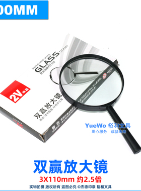 原装正品 2V双赢 手持式放大镜 3mm*100mm 3mmX100mm 约2.5倍