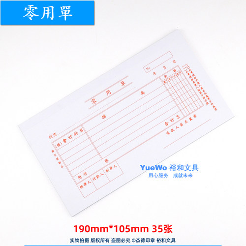 零用单零用單统一单据包的价格