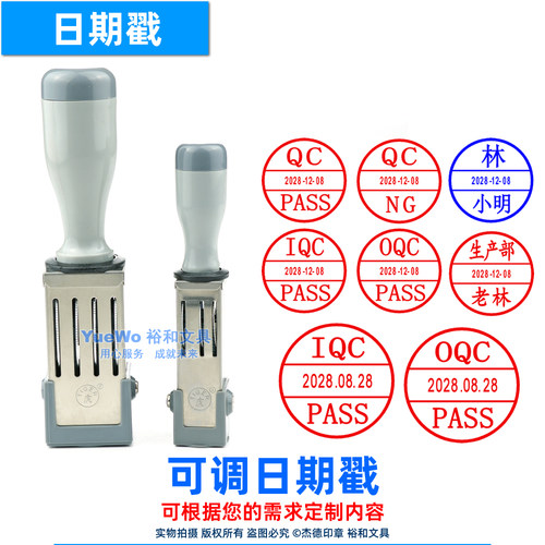 可调日期戳日期章IQCQCPASS