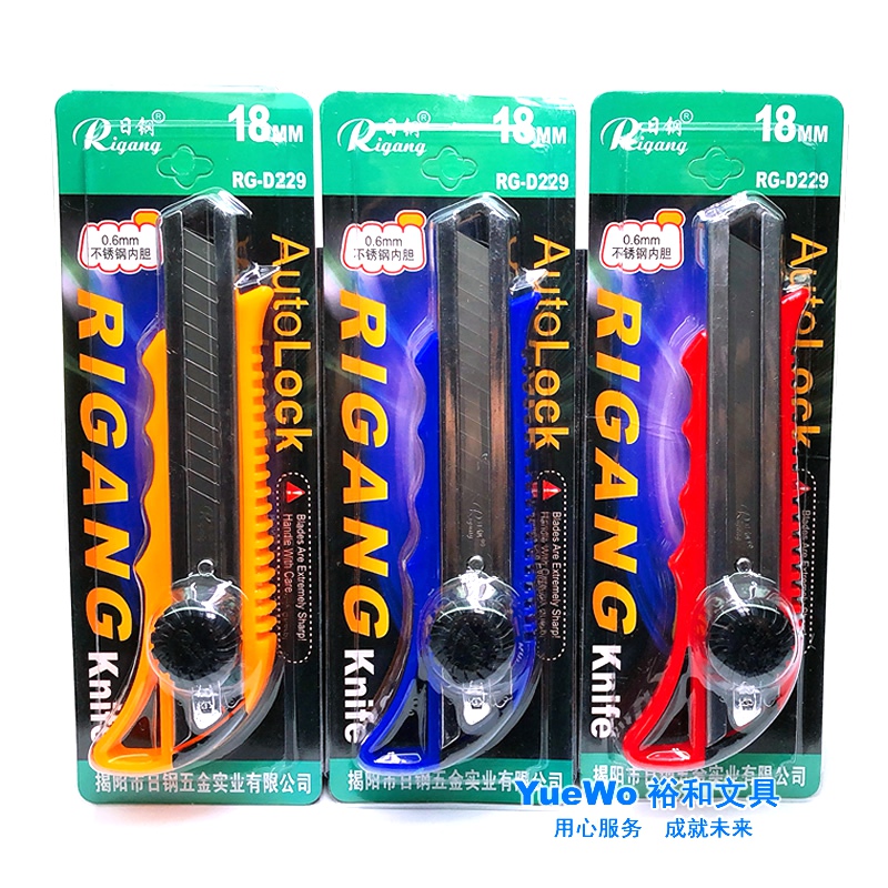 20个包邮 RIGANG 日钢大号工具刀 美工刀 介刀 戒刀 界刀 RG-D229