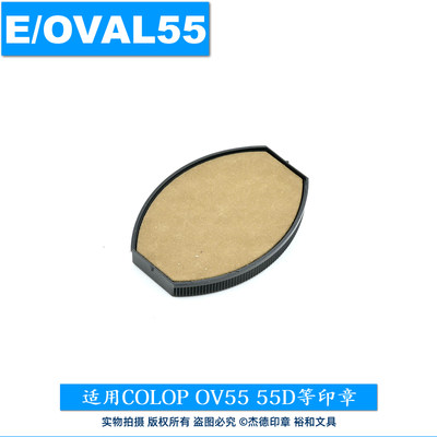 COLOP刻乐圃回墨印台E/OVAL55