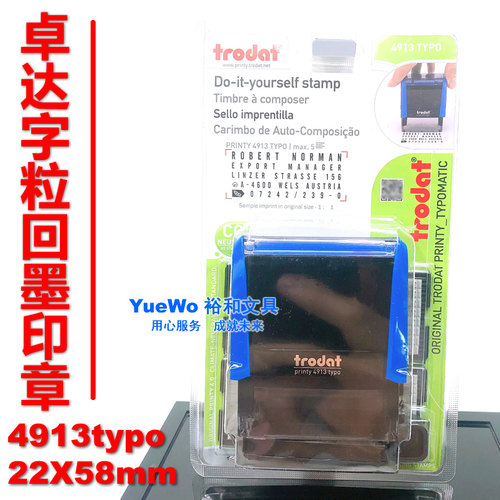 trodat 卓达轻型回墨印章 字粒套装印 活字印 组合印 4913Typo