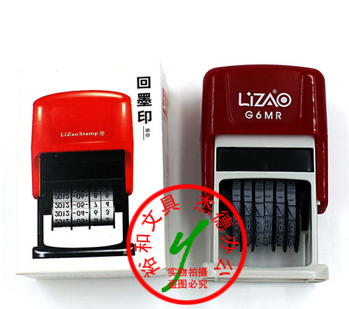 原装正品 LiZAO 立早数字回墨印章 立早印章 6位数 3.5mm
