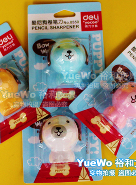 原装正品 deli 得力酷尼狗卷笔刀 笔刨 铅笔刨  削笔器  0550