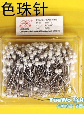 【YueWo 裕和】白色珠针 350个装