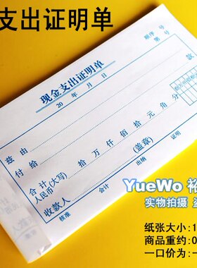 统一会计单据表格系列 现金支出证明单 蓝色款