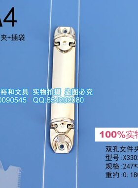 原装正品 和兴盛双孔文件夹 胶文件夹 2孔O型夹+小插页 X3302