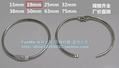 装订圈 装订铁圈 钥匙扣 卡片圈 开口环 DIY手工铁圈 书圈 19mm