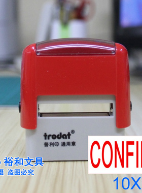 两个包邮 卓达通用回墨印章 卓达回墨章 CONFIRMED 10*33mm
