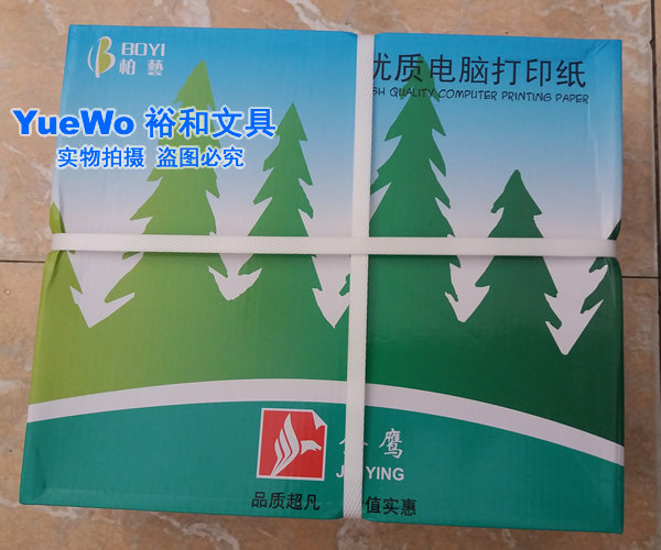 金鹰电脑打印纸 80列打印纸 连打纸 电脑纸 四联 四层彩