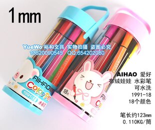 原装正 AIHAO 爱好布绒娃娃水彩笔 涂鸦笔 日记笔 可水洗 1991-18
