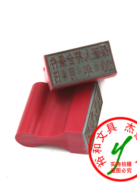 胶柄灰皮章  图案印章 方形 25X101mm