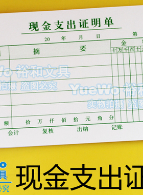 10本包邮  统一会计单据表格系列 现金支出证明单 绿色款