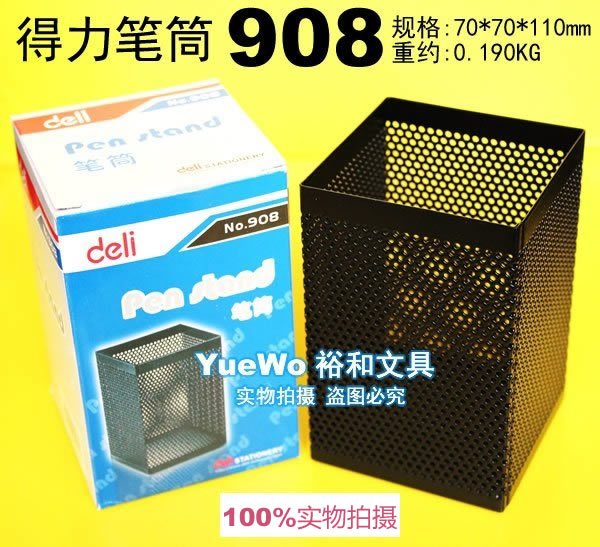 原装正品得力笔筒方形网状笔筒 NO.908