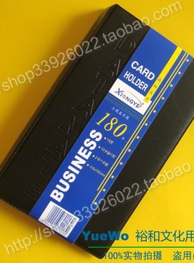 【YueWo 裕和】高级工商名片簿 名片夹 名片本 名片册 180卡