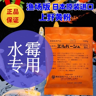 日本上野黄粉鱼药原装进口鱼缸鱼池水族细菌性感染水霉白点净特效